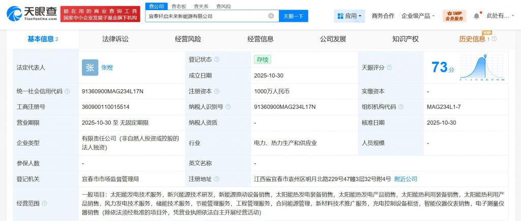 國軒控股集團(tuán)布局宜春新能源版圖，注冊資本1000萬加碼太陽能熱發(fā)電