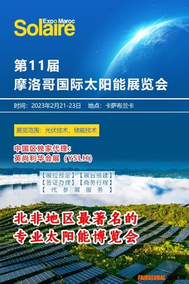 2023年北非摩洛哥國際太陽能展覽會 聚焦太陽能熱發(fā)電產(chǎn)品的前沿與機(jī)遇
