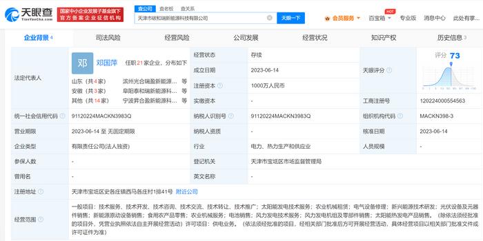 TCL實業(yè)控股進(jìn)軍新能源領(lǐng)域，于天津成立太陽能熱發(fā)電公司