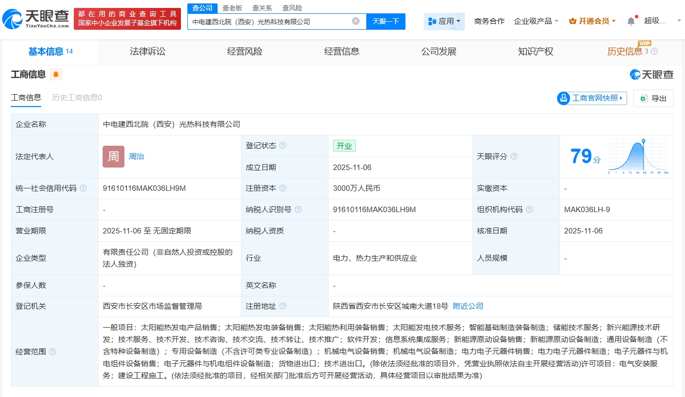 中國電建西安光熱科技公司成立 注冊資本3000萬聚焦太陽能熱發(fā)電